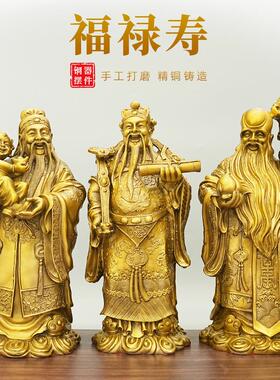黄铜福禄寿摆件福星禄星寿星老人祝寿客厅家用神像大号