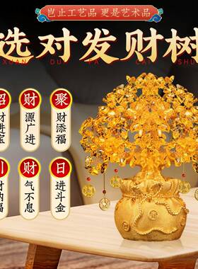 天然黄水晶摇钱树摆件招财金钱发财树金元宝八方来财乔迁新居礼品