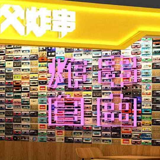 Decorative wall tape, decoration store, background wall, retro nostalgic classic song props naked tape