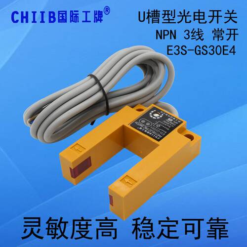 高档沪工U型光电开关关E3S-GS3E4感应开直流24VN0PN槽常开凹槽形 - 图2