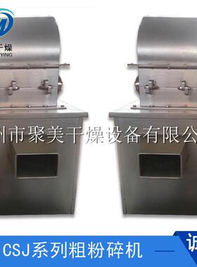 聚美干燥供应材品曲康唑中间体粉碎机WF粗粉碎机化工料打粉机