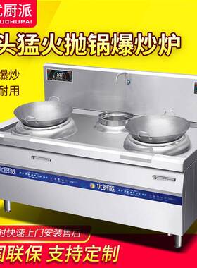 优厨派商用电磁小炒炉15KW/12KW/8KW头尾抛炒灶餐厅酒店炒炉