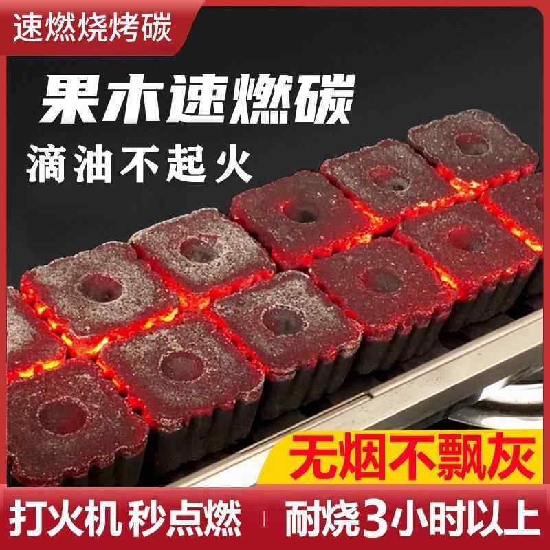 木炭烧烤碳无烟速燃炭家用果木炭碳烤炉专用碳室内炭块滴油不起火,淘宝优惠券,粉丝福利购,淘宝优惠卷