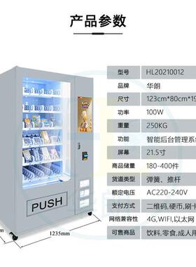 华朗文创潮玩自助售货机商用盲盒礼品无人扫码售货机跨境出口