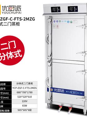 优厨派商用多门多功能海鲜蒸柜高温蒸饭电热蒸箱炖汤定时定温智能