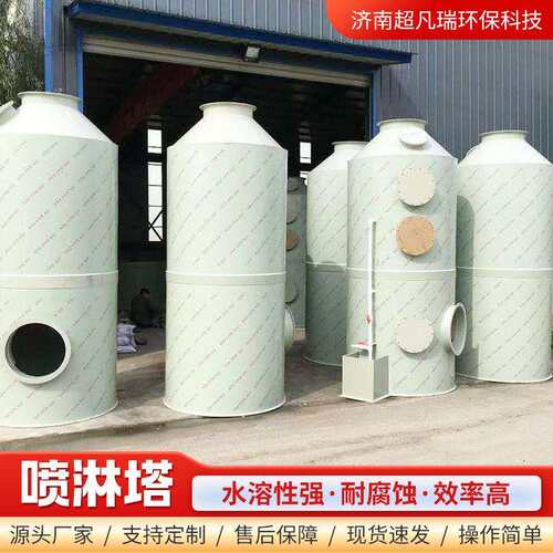 工厂耐酸喷漆除尘废气处理环保设备pp碳钢不锈钢洗涤塔喷淋塔 - 图2