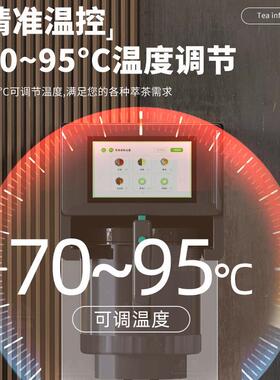商用智能泡茶机高端煮茶机萃茶机奶茶店专业瞬热式加热设备厂家