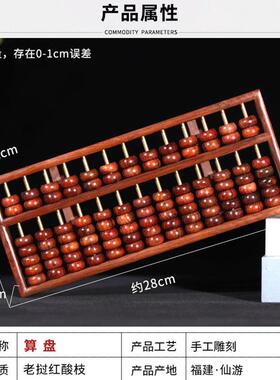 红木算盘大红酸枝木质实木珠心算老式中式珠算木雕商务送礼摆件
