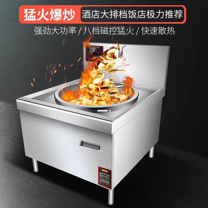 商用电磁炉大锅灶15KW饭店食堂学校大炒炉凹面大功率商用电磁炒灶,淘宝优惠券,粉丝福利购,淘宝优惠卷