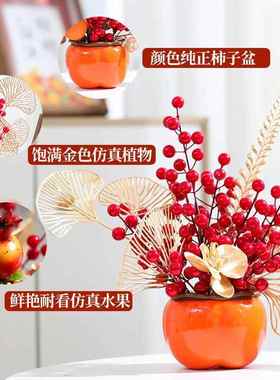 2026新年乔迁装饰品玄关福桶柿子柿柿如意卧室客厅布置发财果摆件