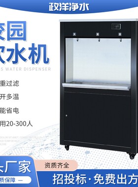 校饮水平台节223能大容量直饮水机开器器不锈水钢烧园水校园饮水
