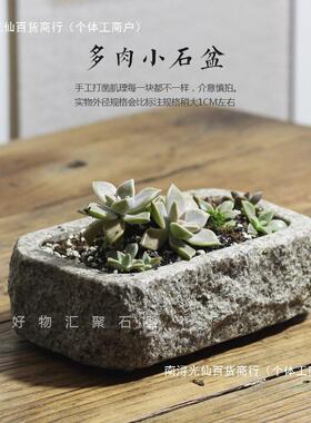 麻石盆花岗岩石头菖蒲多肉盆假山吸水石底座养鱼台面石槽花盆