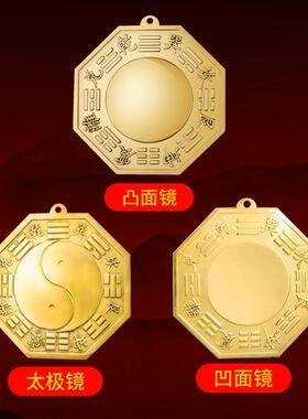 【已做功课祝福】八卦镜黄铜室内室外凹凸镜太极镜家用大门口店铺