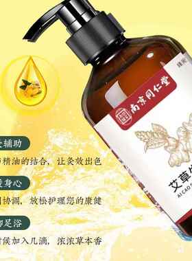 南京同仁堂艾草生姜精油按摩全身发热通经活络肩颈官方官网