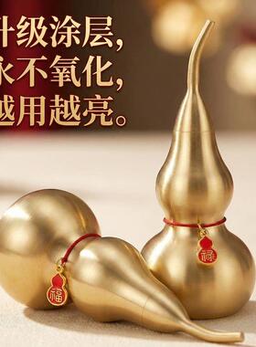 【普陀山】玄关全黄铜葫芦招财镇宅开口装饰摆件乔迁开业新家礼物