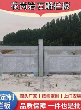 花岗岩石栏杆河道防护石雕栏板户外公园白麻石栏杆芝麻白石材栏杆