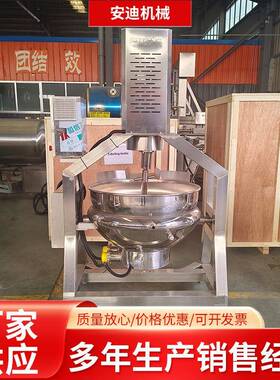 商用熟半自动电加热炒行星锅 厂家供应食卤煮 锅调料辣椒酱搅536