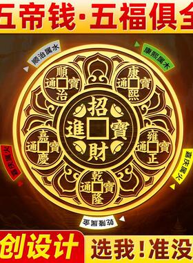 五帝钱金属贴解决开 门见鞋柜化污迎财天官赐福大门入户门招财进