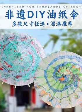 漆伞材包diy颜料非手工遗自制古风油料纸伞具儿童AFW漂漆全套工材