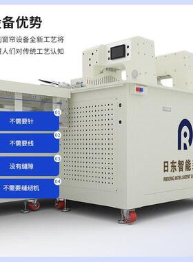 全自动窗帘包边机免针线工艺加热定型冷却效包边工业缝纫机设备