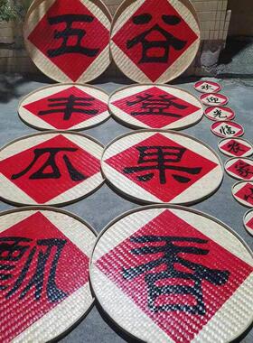 招牌手绘簸箕画写字竹编门头广告牌农家乐装饰五谷丰登字挂饰