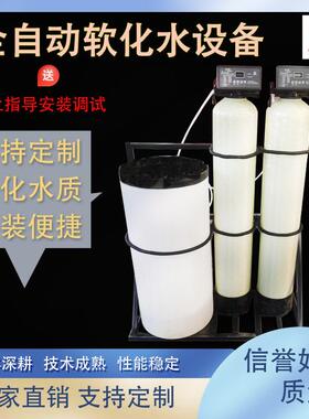 大型工业净水质软化水设备地下水井水除泥沙水垢杂质全自动软水器