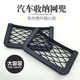 Small car mobile phone net bag car creative car storage grid-shaped debris storage bag storage net bag storage