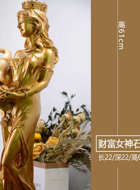 财富女神普露托招财摆件人像雕塑财神店铺开业礼物门口迎宾雕像
