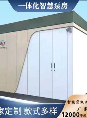 智342一体能化供水集溉成泵房室外户外无压加压供水泵站负智慧灌