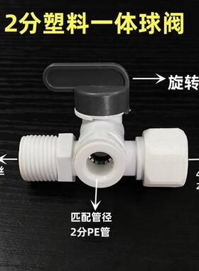 世通进水三通球阀4分管转2/3分快接四转二转三滤水机净水器球阀