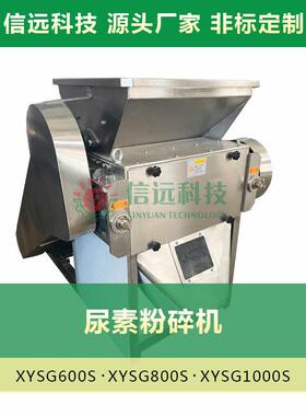 江西对辊式尿素粉碎机厂家每小时可粉碎5-6吨尿素的粉碎机厂家