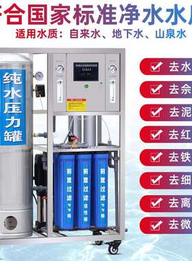 纯水设备工业RO系统自动净水设备纯度稳定运行定制方案