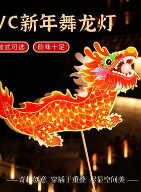 元宵节DIY非遗手工创意PVC国风舞龙灯幼儿制作材料包古风拍摄道