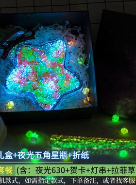夜光许愿星星瓶 可写字五角星瓶 叠星星折纸创意礼品