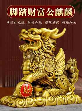 铜麒麟饰品一对黄铜好运财富麒麟工艺品办公室客厅入口电视柜家