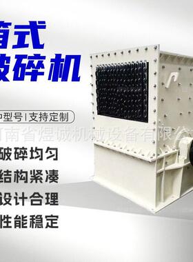 箱式破碎机重型方箱破大口径进料碎石机建筑垃圾粉碎机移动制砂机