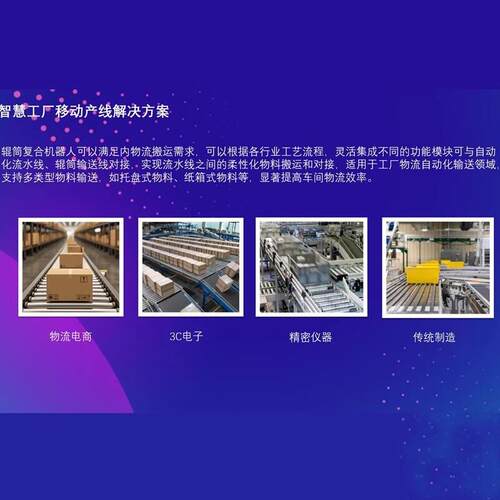 辊筒复合机器人工厂车间滚筒传输传送带物料自动接驳无人自动搬运 - 图1