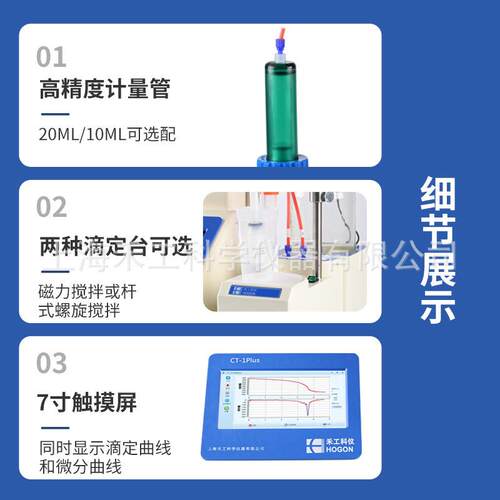 测聚乙二醇酸值自动电位滴定仪CT-1Plus - 图1