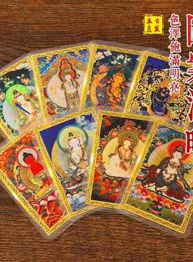 五台直发藏式彩绘卡八大守护神十二生肖带塑封本命蛇龙虎猴随身卡