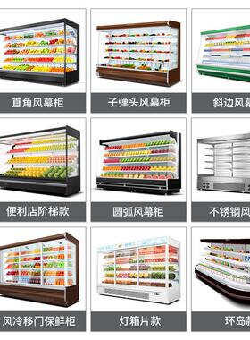 首屏风幕柜水果保鲜柜超市牛奶生鲜饮料蔬菜风冷藏展示柜商用定制