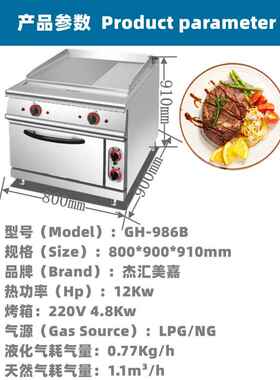 986B立GH-986B式燃气扒炉连电箱纹带坑牛排条机烤焗铁炉一体组合