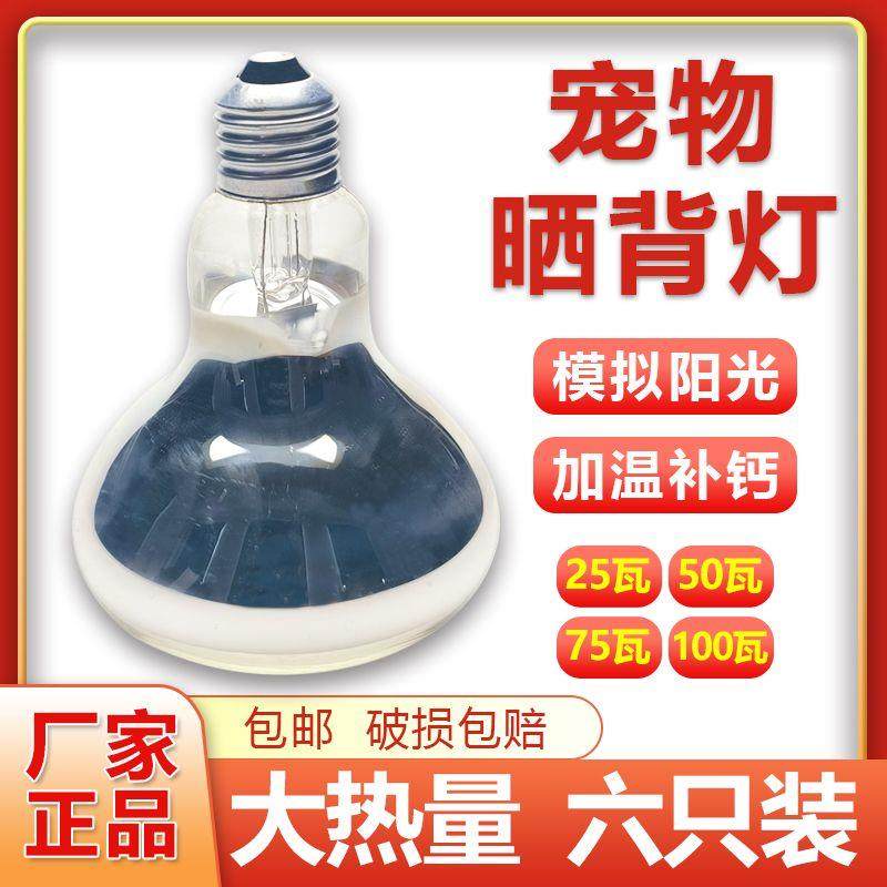 宠物保温灯乌龟爬宠晒背灯保温箱取暖灯小鸡专用取暖加热加温灯泡,淘宝优惠券,粉丝福利购,淘宝优惠卷
