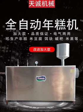 水箱加热熟化年糕机节省人工浙江诸暨地区水磨年糕机生产厂