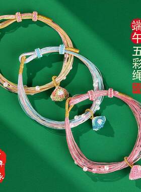 端午节五彩绳手链炫彩蝴蝶手绳手工编织五色线小粽子手链手饰礼物