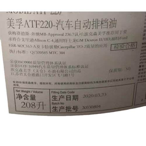 供应ATF220汽车自动排档油 Dexron IID 合成自动排档液 - 图1