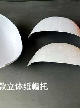 现货供应帽子卡纸异形纸板棒球帽托立体纸帽撑可降解纸帽撑内撑