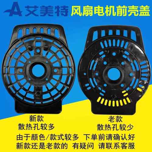 原装全新艾美特风扇配件FS4016R/XS40T2/FW4023R电机前壳灰色老款 - 图2
