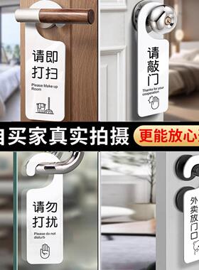 双面请勿打扰门挂牌酒店客房请敲门提示牌外送房门口牌标识牌定制