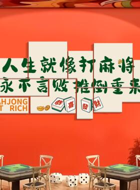 棋牌室装饰画网红麻将馆墙面挂画棋盘艺室包厢标语壁贴布置