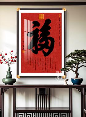 福字挂画 画玄关正对门入户装饰画 画康熙天下福字客厅进门竖版壁
